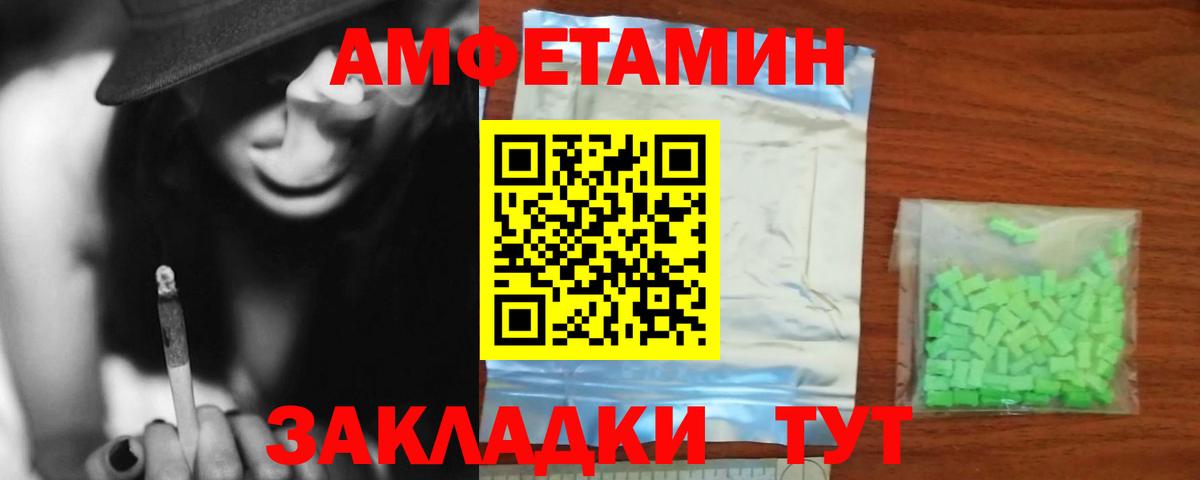 АМФЕТАМИН  Амфетамин Розовый  Вход с VPN  Амфетамин  Мариинск 