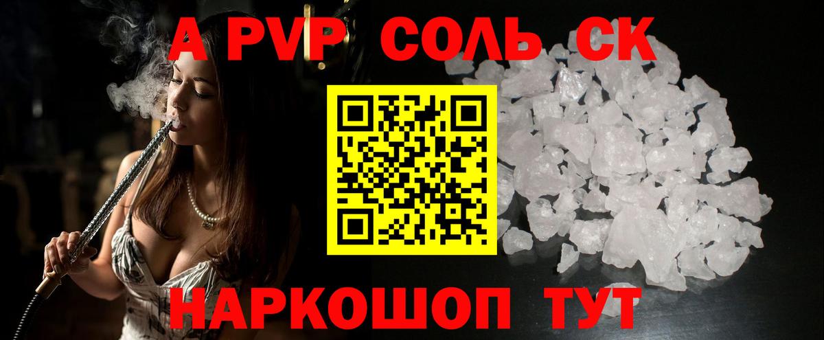 A-PVP крисы CK  Alpha PVP крисы CK  Вход с VPN  даркнет сайт  Мариинск 