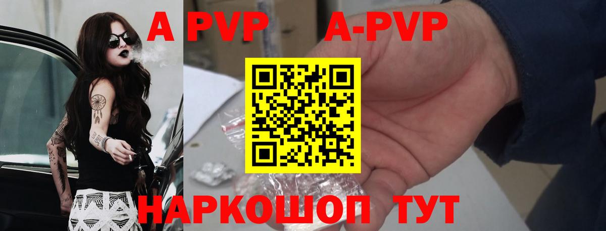 Alpha PVP кристаллы Мариинск