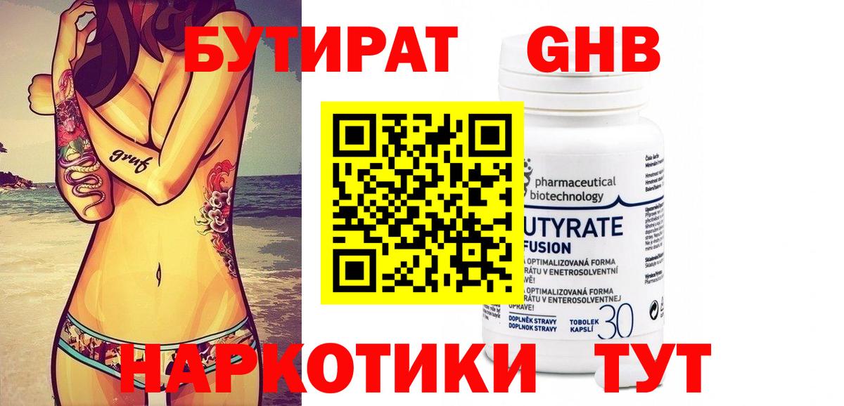 БУТИРАТ вода Мариинск