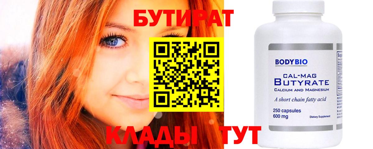 Мариинск  Бутират бутандиол  Вход с VPN 
