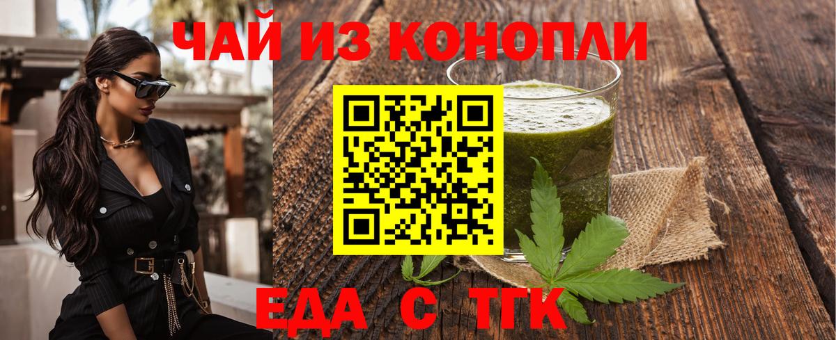 Еда ТГК марихуана  Вход с VPN  Мариинск 