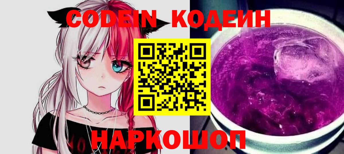 Кодеиновый сироп Lean напиток Lean (лин) Мариинск