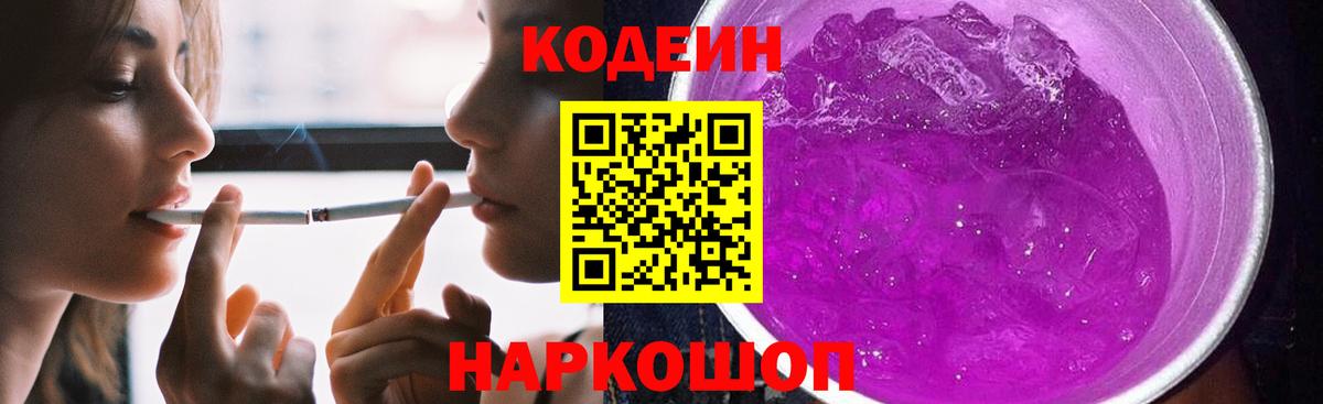 Мариинск  Codein напиток Lean (лин)  Вход с VPN  Кодеин напиток Lean (лин) 