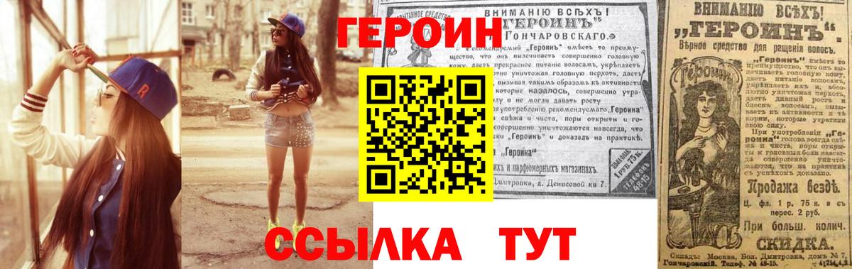 Героин гречка Мариинск