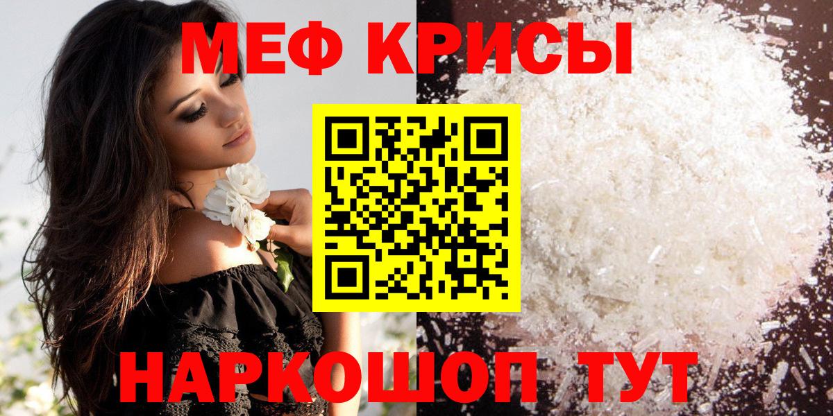 Меф мяу мяу кристаллы Мариинск