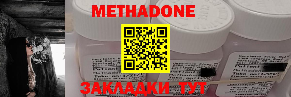 МЕТАДОН белоснежный  Вход с VPN  Мариинск 
