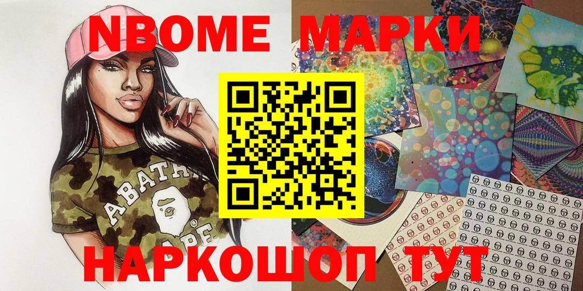 Наркотические марки 1500мкг Мариинск